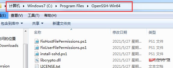 Windows7安装OpenSSH服务的步骤详解（亲测有效）