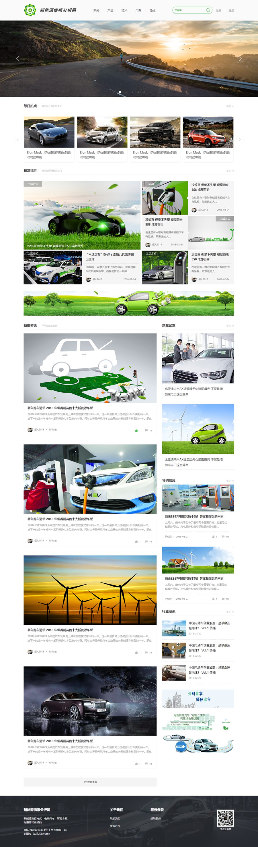 新能源汽车信息门户网站HTML静态模板