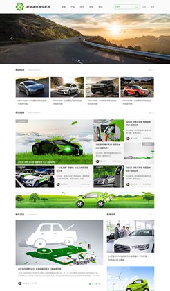 新能源汽车信息门户网站HTML静态模板