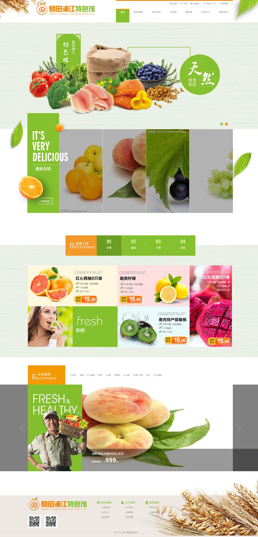 绿色新鲜在线果蔬商城购物HTML静态网站模板
