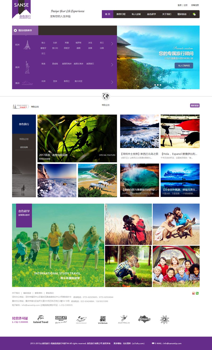 紫色的私人订制国外旅游网站模板html整站