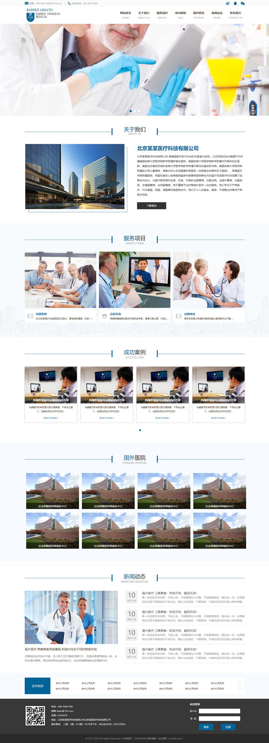 大气医疗设备医生大健康蓝色网站模板