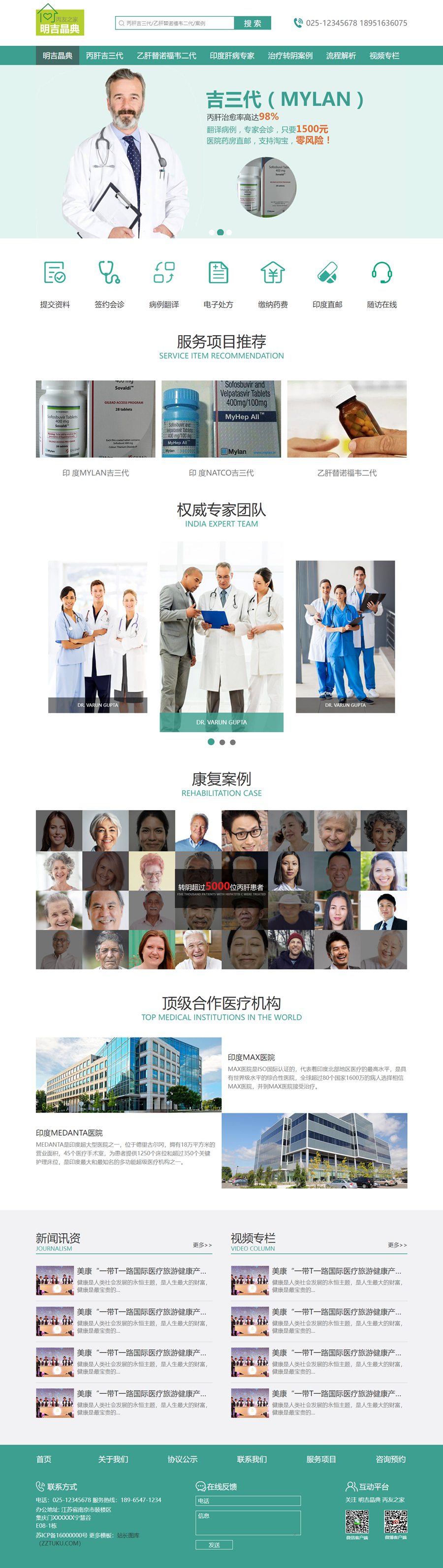 绿色中文医疗机构印度肝病专家HTML静态网页模板