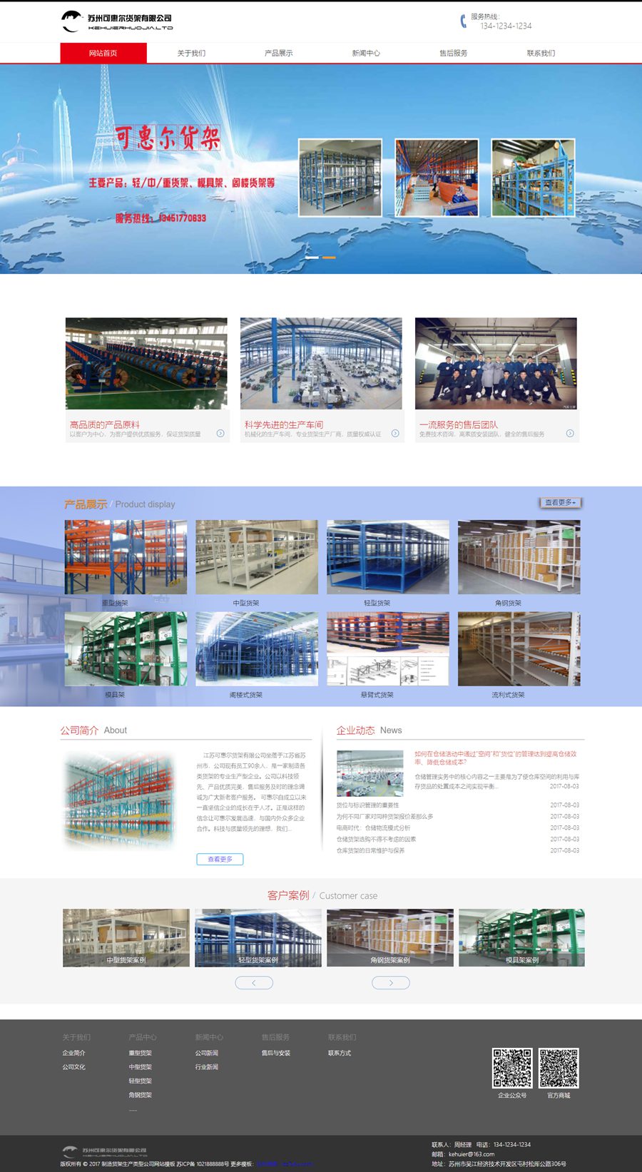 制造货架生产类型公司网站模板