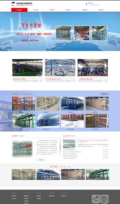 制造货架生产类型公司网站模板