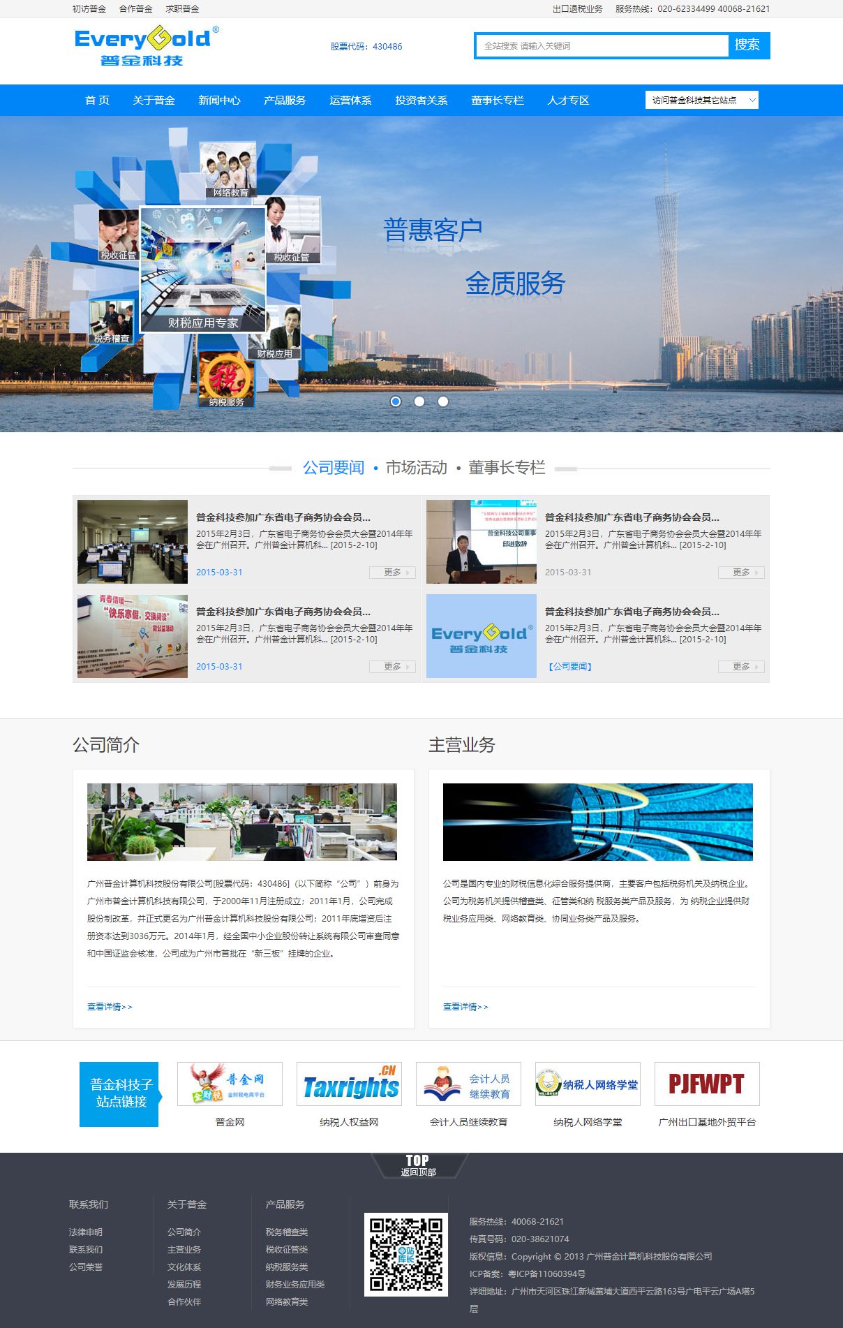 蓝色的财务应用科技公司官方网站模板