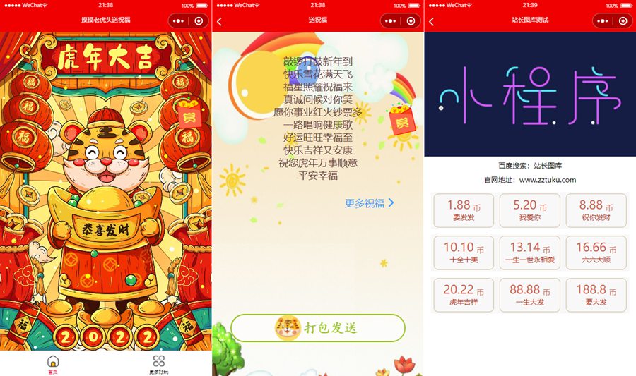 2022虎年春节送祝福微信小程序源码下载/新版UI/支持多种流量主
