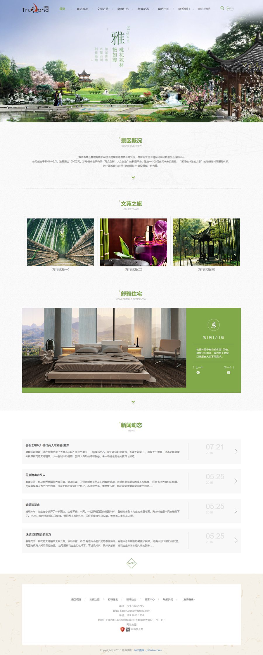 中国古典风格旅游主题网站响应式HTML静态模板