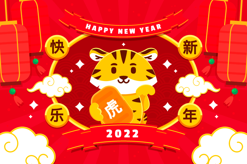 可爱的小老虎设计2022春节快乐背景矢量素材