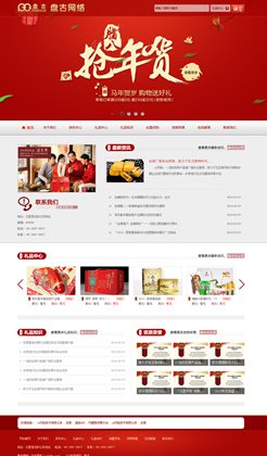 红色的年货礼品定制企业网站HTML静态模板