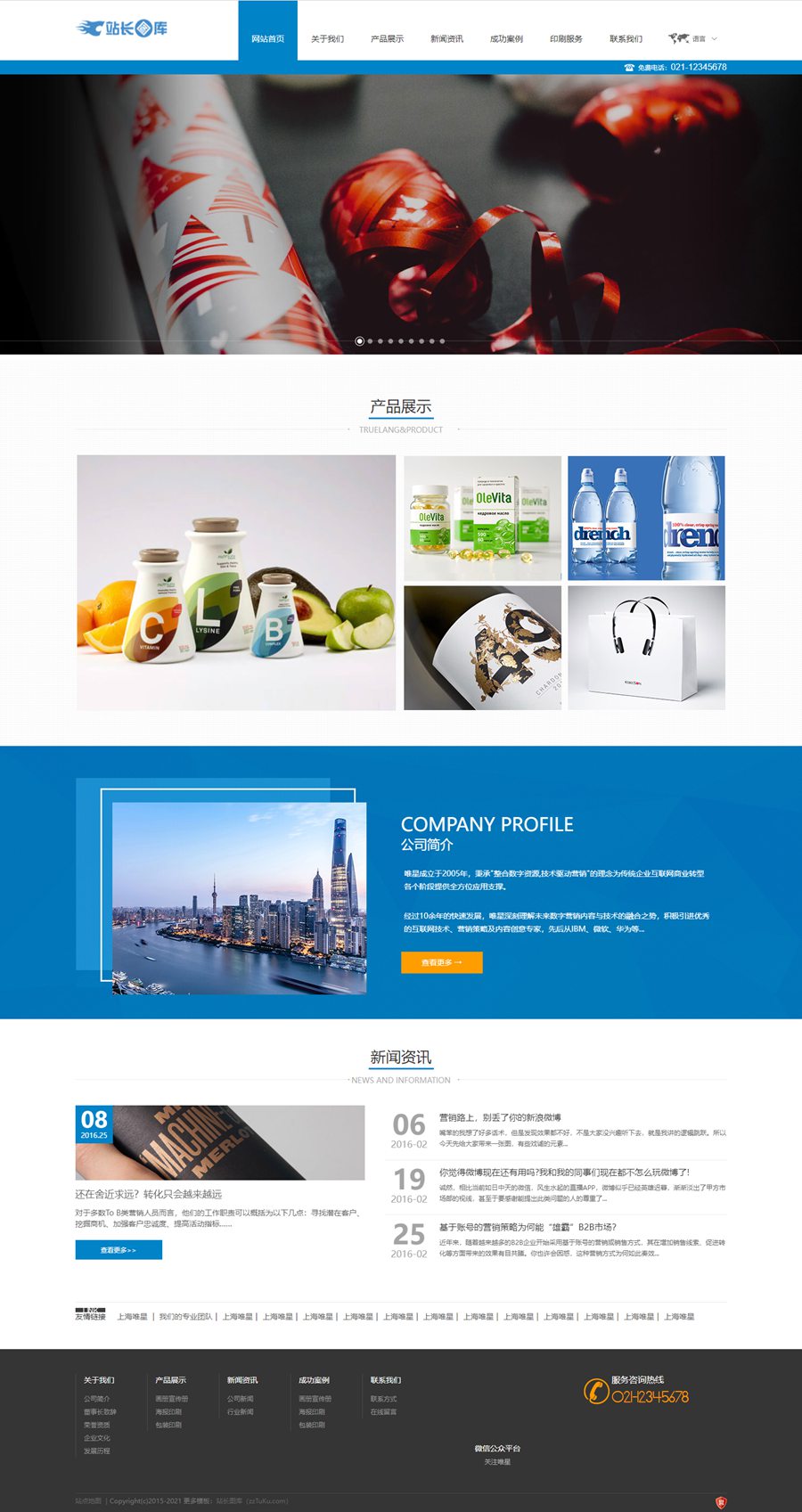 蓝色的HTML5印刷包装公司网站模板