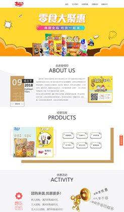 简单的零食品销售贸易公司网站HTML静态模板