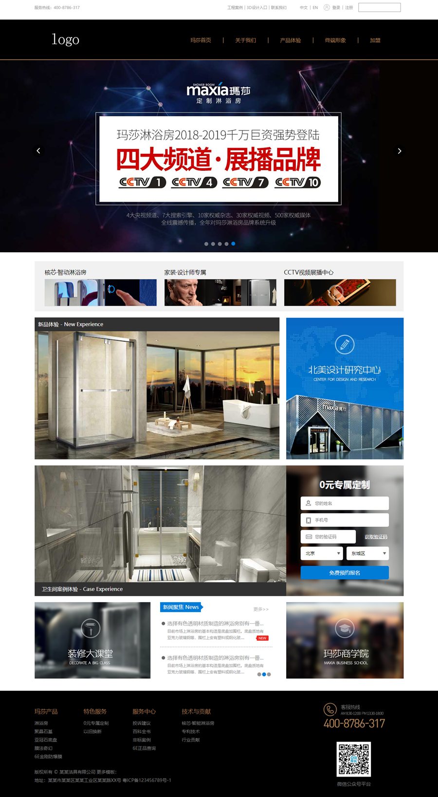 简约的洗浴淋浴用品公司网站首页静态HTML模板
