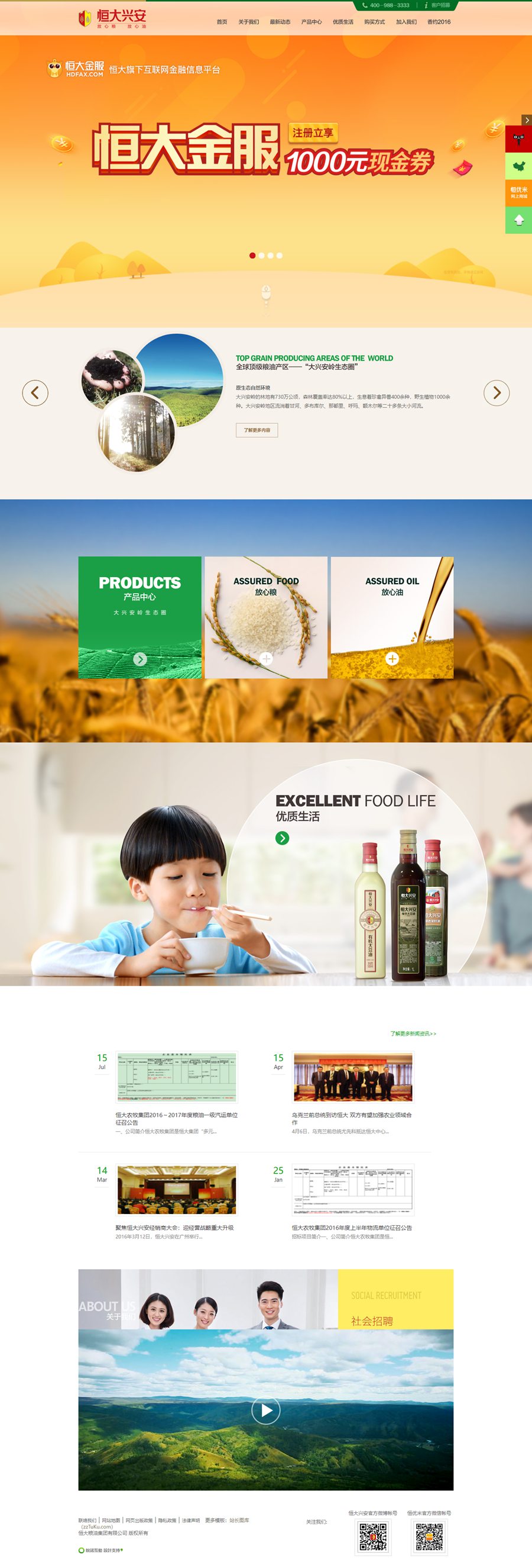 仿某大型粮油企业食品粮食整站静态页面HTML模板
