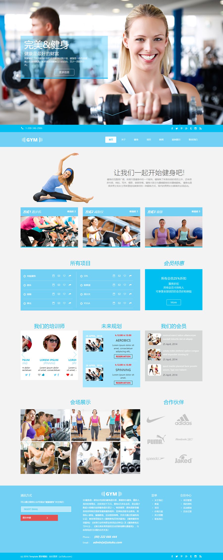 蓝色实用的健身房锻炼HTML静态网站模板