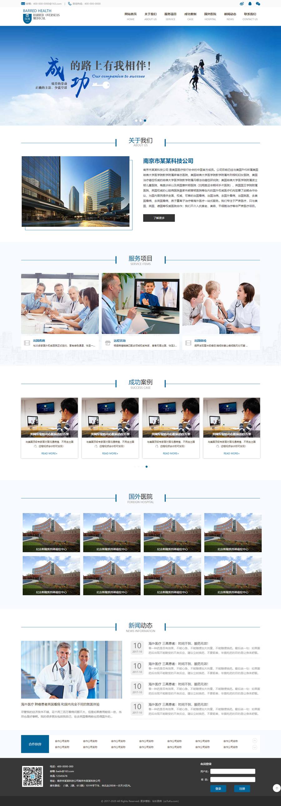 蓝色医疗技术公司HTML静态网站模板