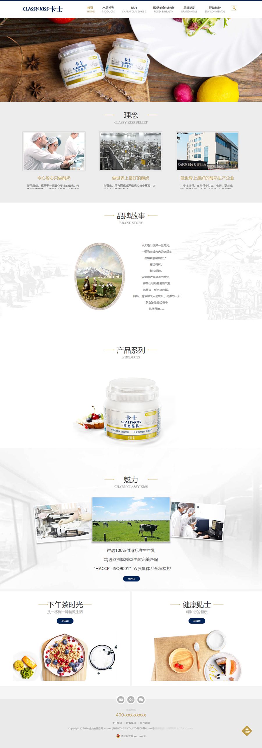 大气的酸奶制品官方网站静态HTML模板