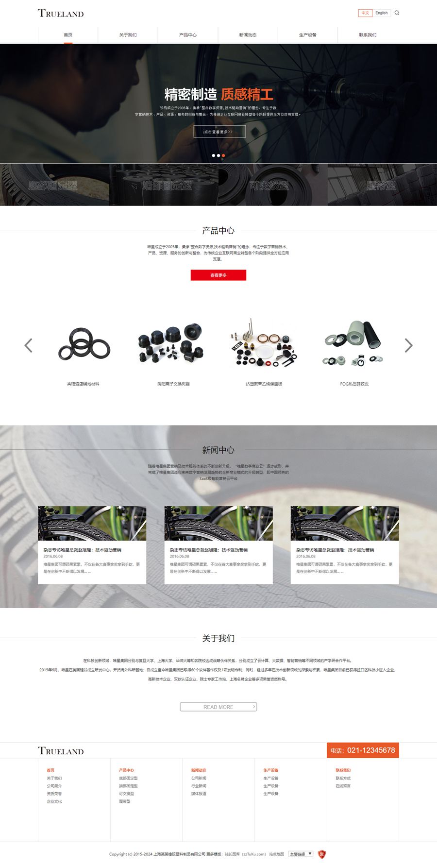 黑色简洁的橡胶塑料产品公司HTML静态网站模板