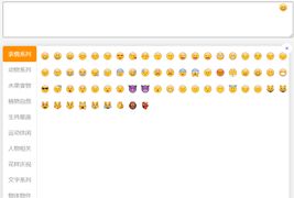 jQuery插入emoji表情库源码