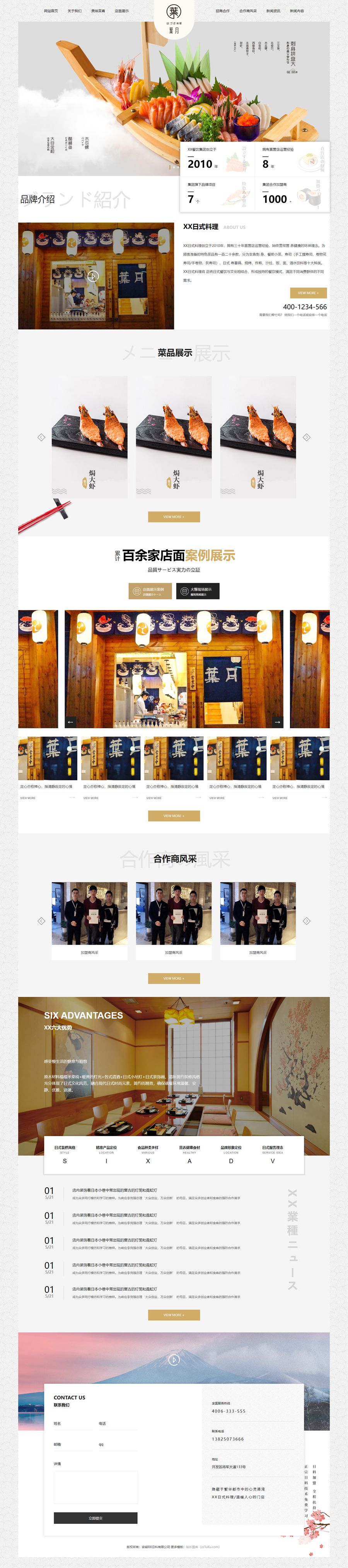 日本料理餐饮公司网站HTML静态模板