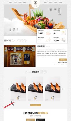日本料理餐饮公司网站HTML静态模板