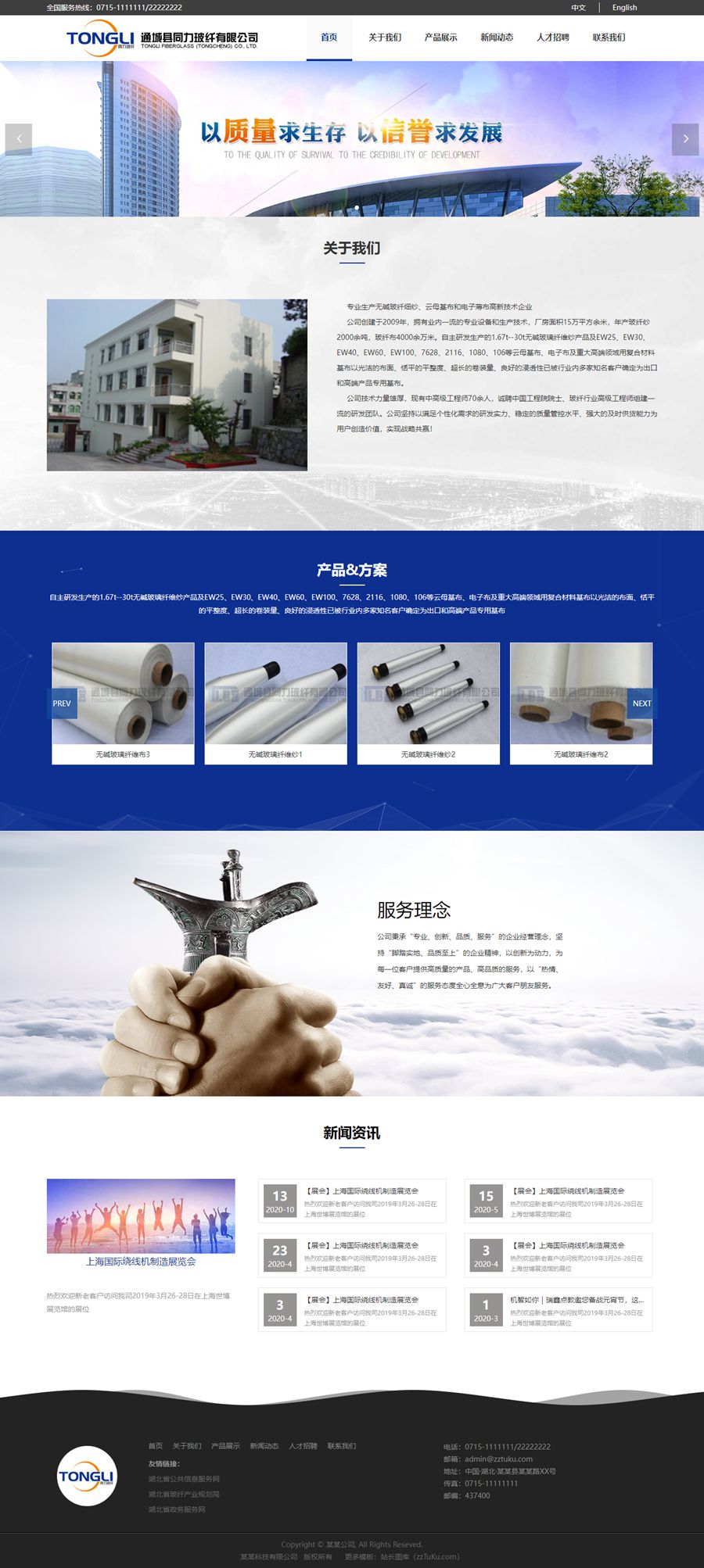 中英文的玻璃纤维公司HTML静态网站模板