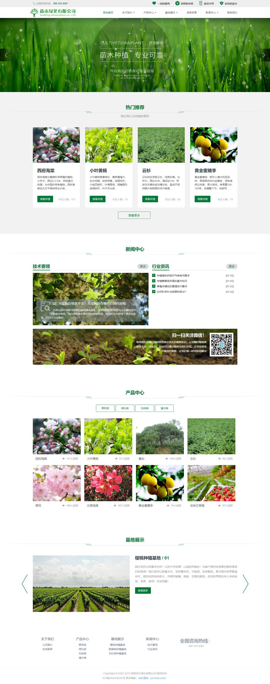 HTML5响应式绿化种植类公司静态网站模板