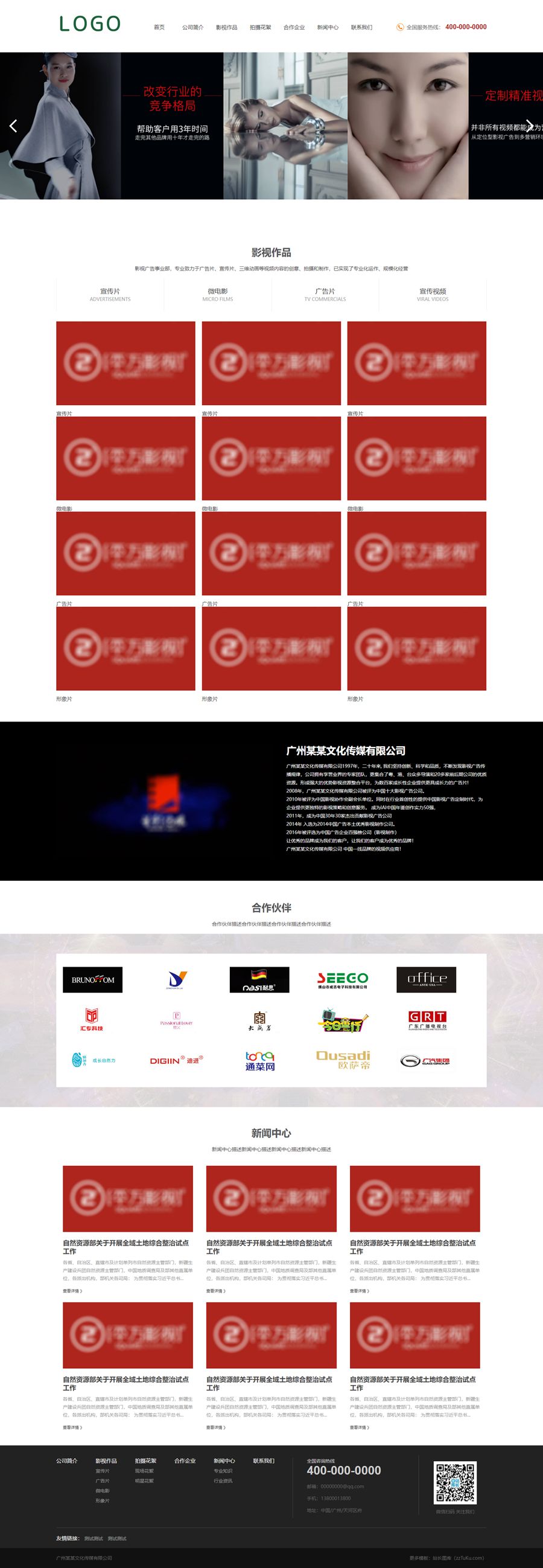 短视频影视广告企业静态HTML网站模板