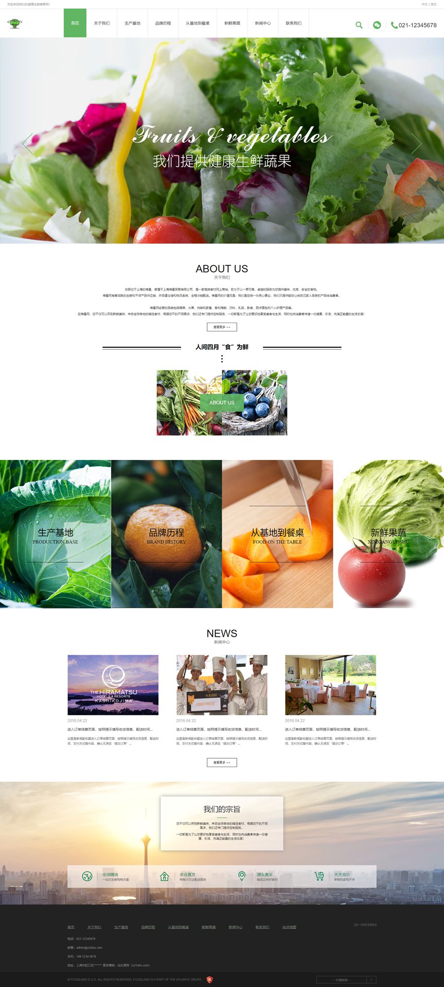 绿色清新的响应式蔬菜水果生产类企业静态HTML网站模板