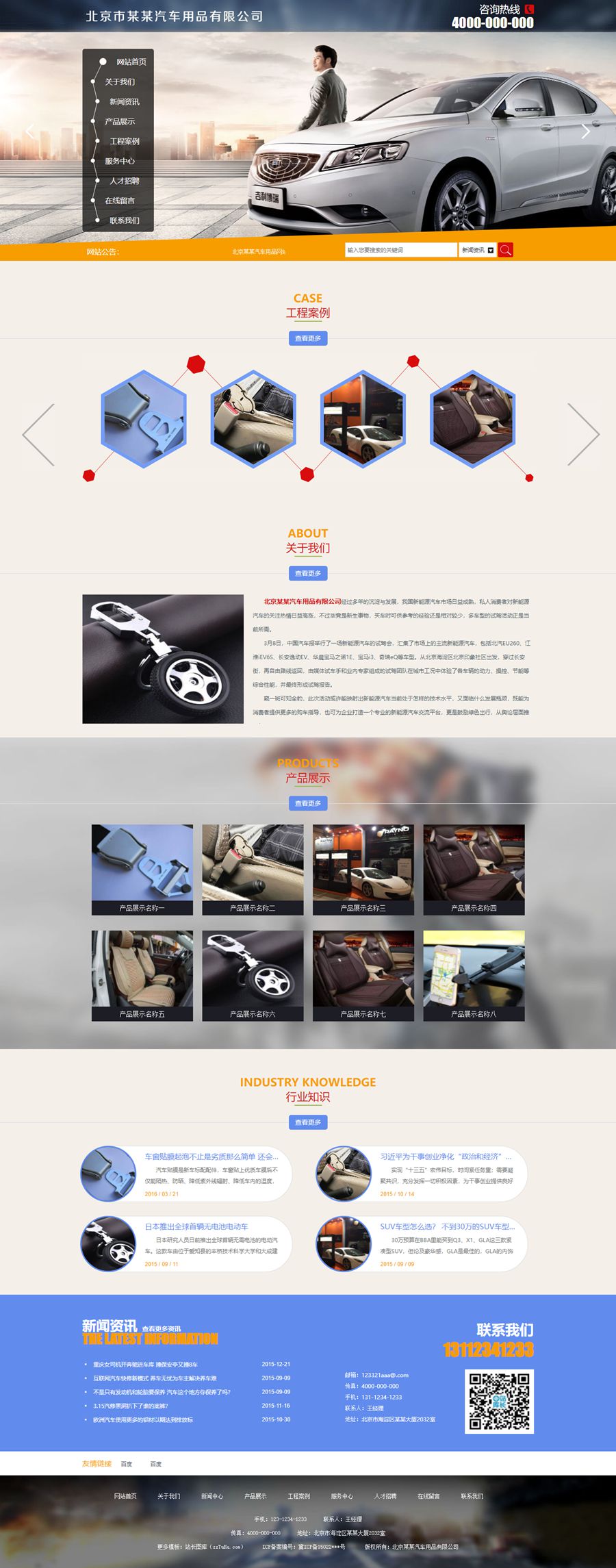 实用的汽车用品安装服务公司网站HTML静态模板