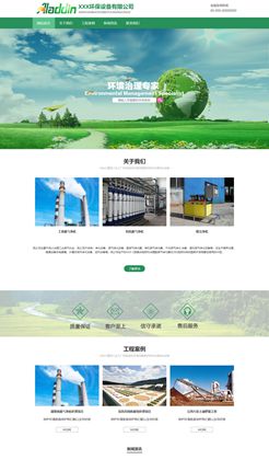 绿色的环保设备公司HTML静态网页模板