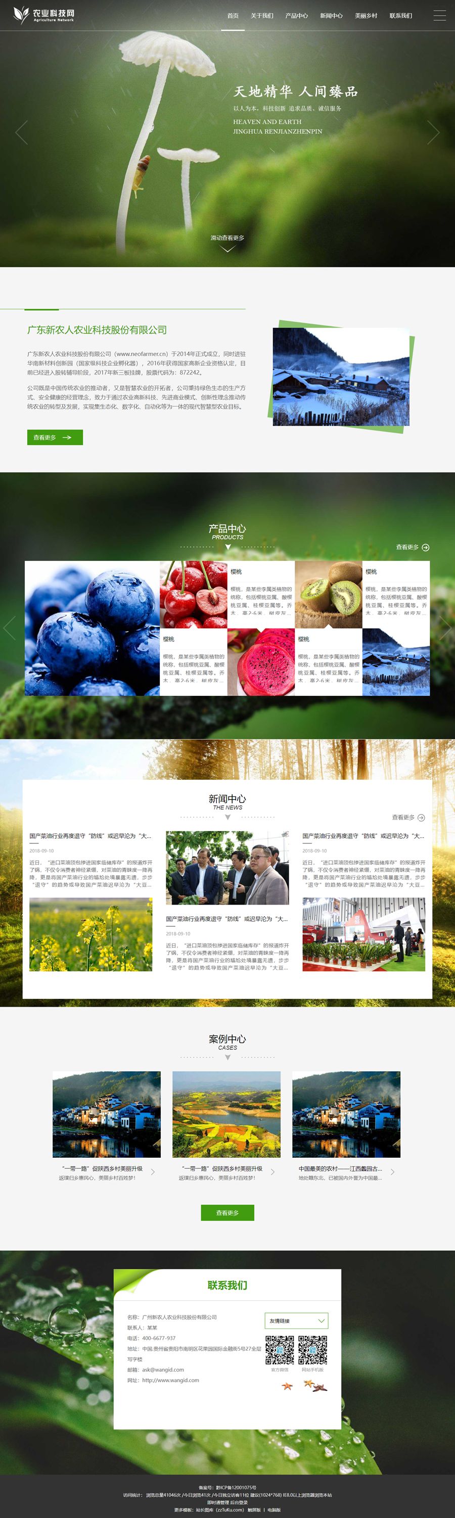 大气的农业科技公司HTML静态响应式网站模板