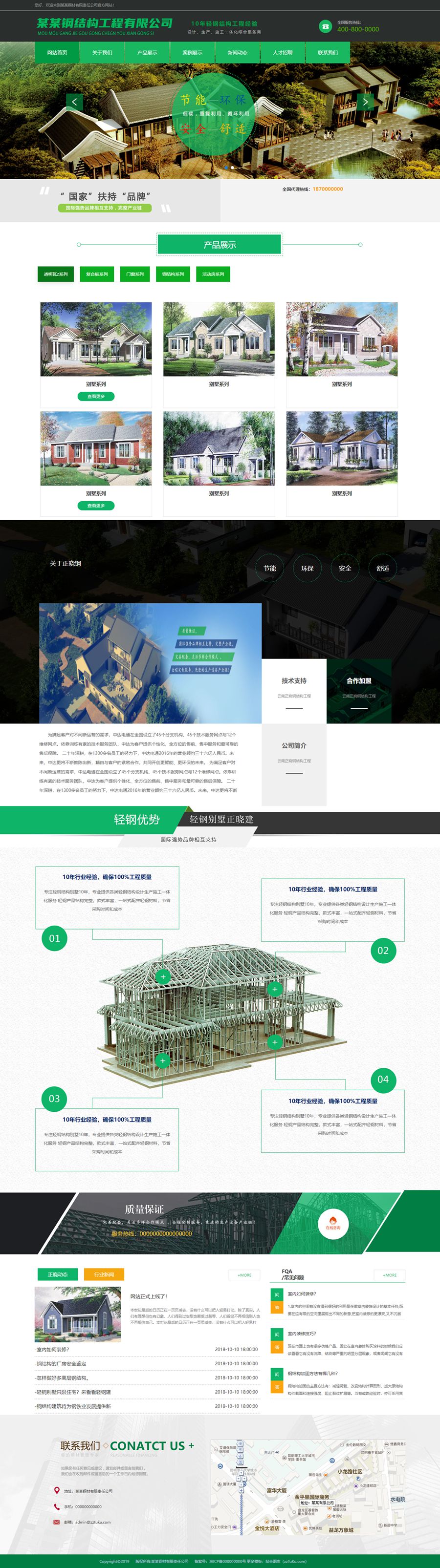 绿色的钢材企业动效HTML静态网站模板