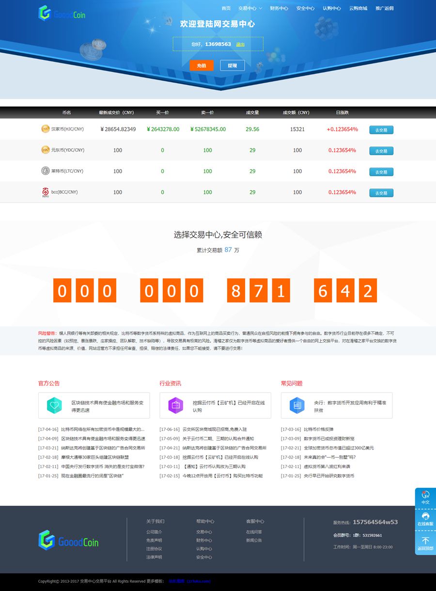 比特币交易中心静态HTML网站页面模板