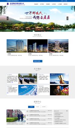 蓝色大气的物业管理公司静态HTML网站模板