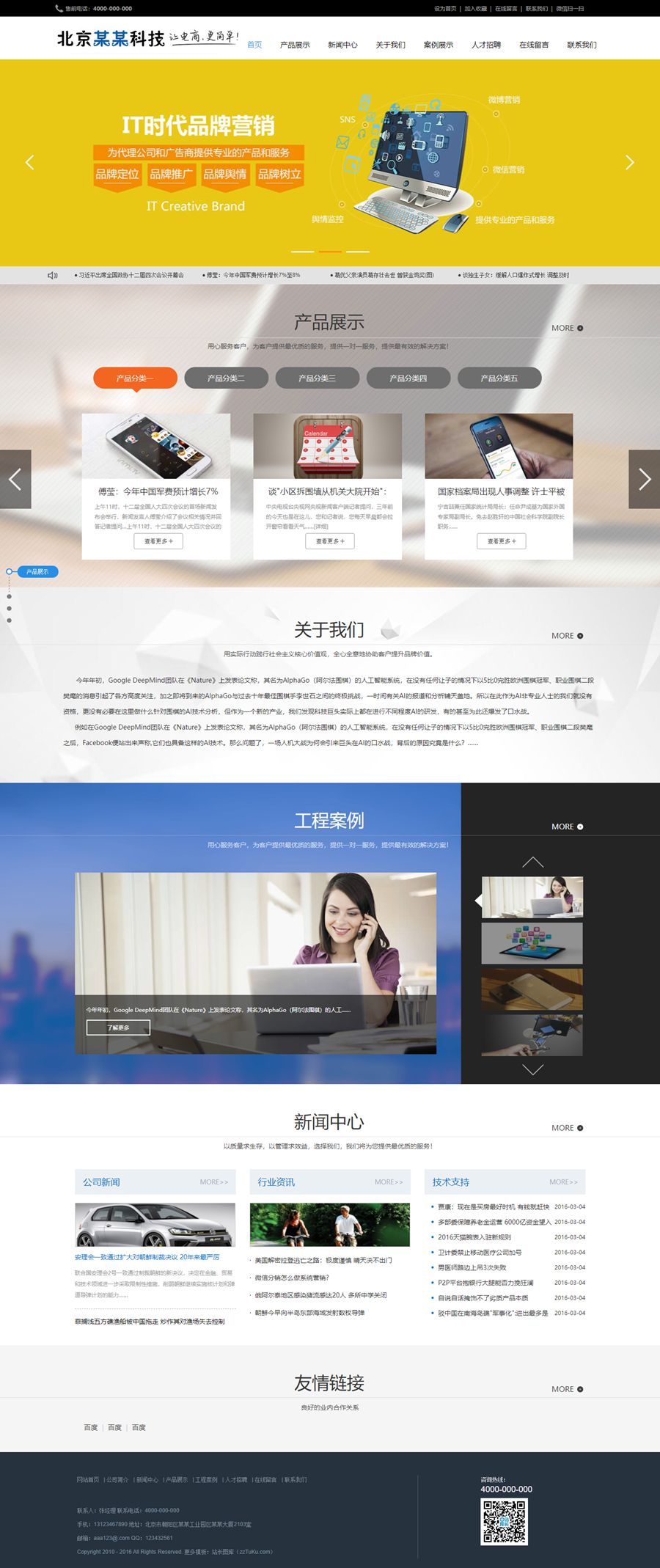 蓝色的互联网电商科技公司HTML静态网站模板