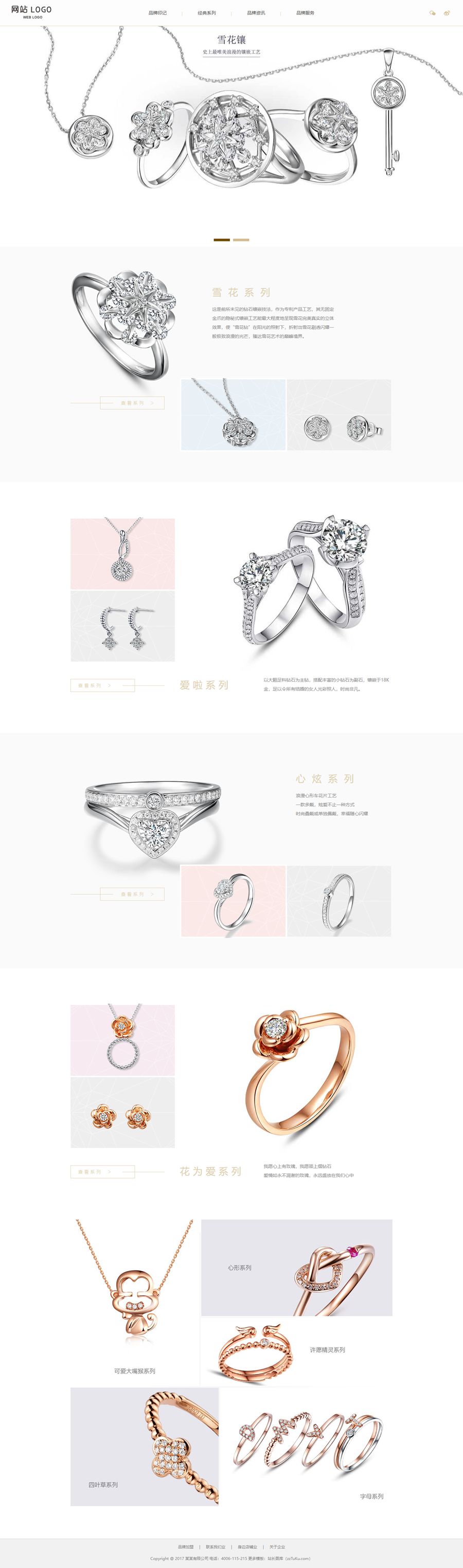 品牌钻石珠宝企业网站静态HTML模板