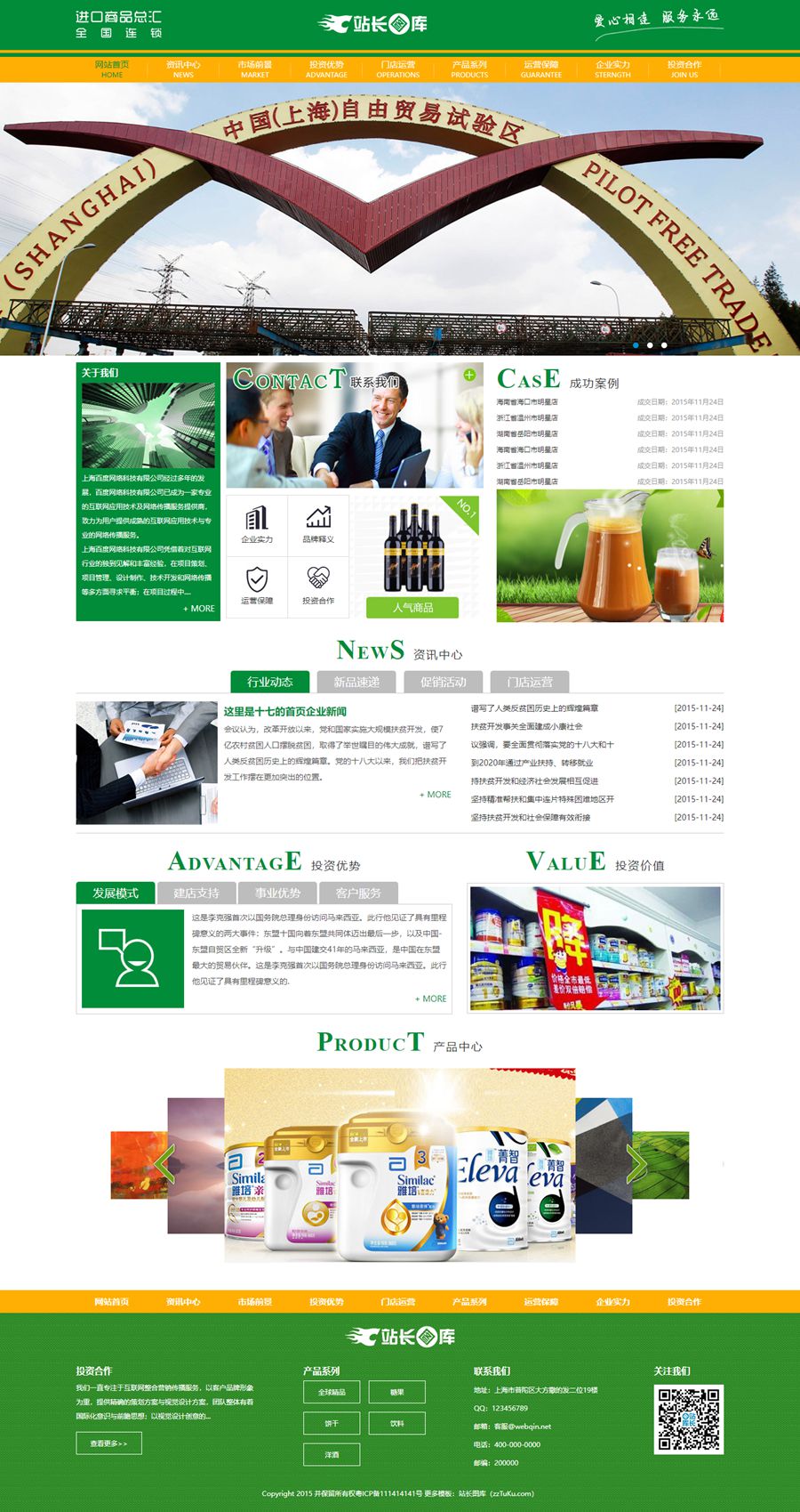 绿色的进出口食品贸易公司静态HTML网站模板