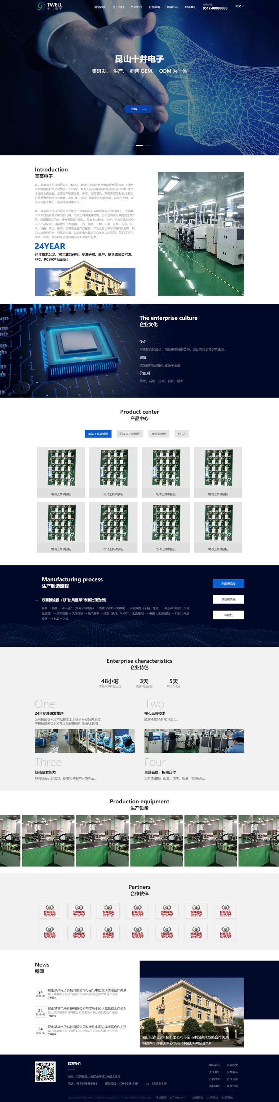 电子科技行业网站首页静态HTML模板