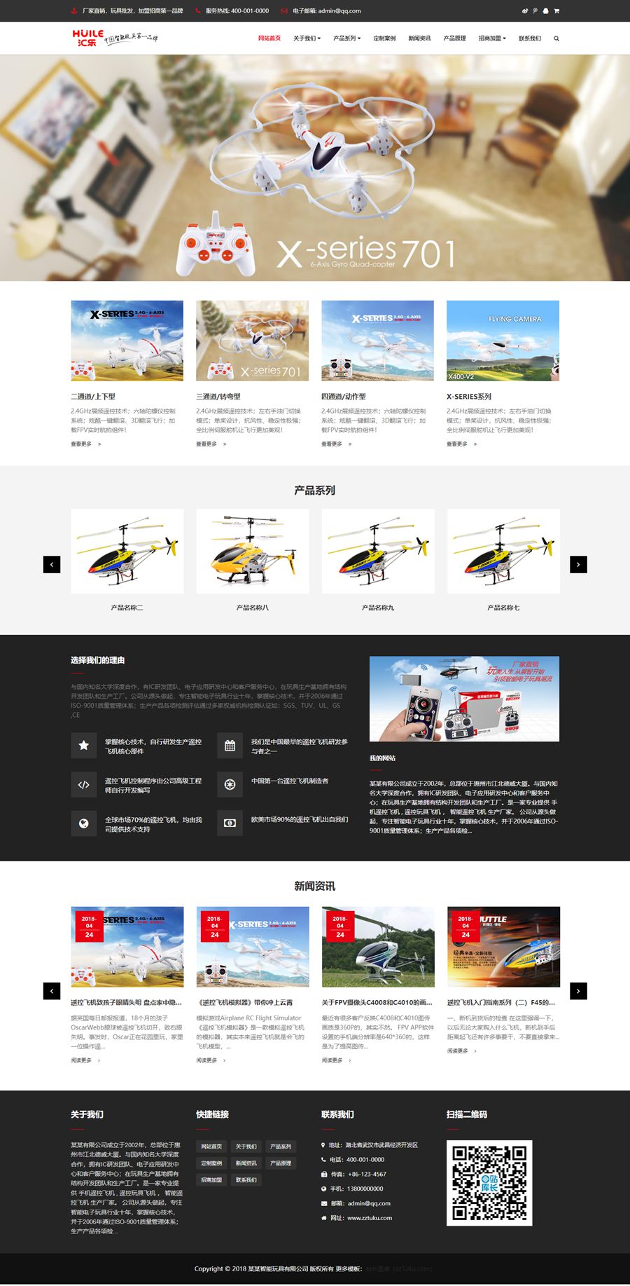 响应式无人机玩具公司静态HTML网站模板