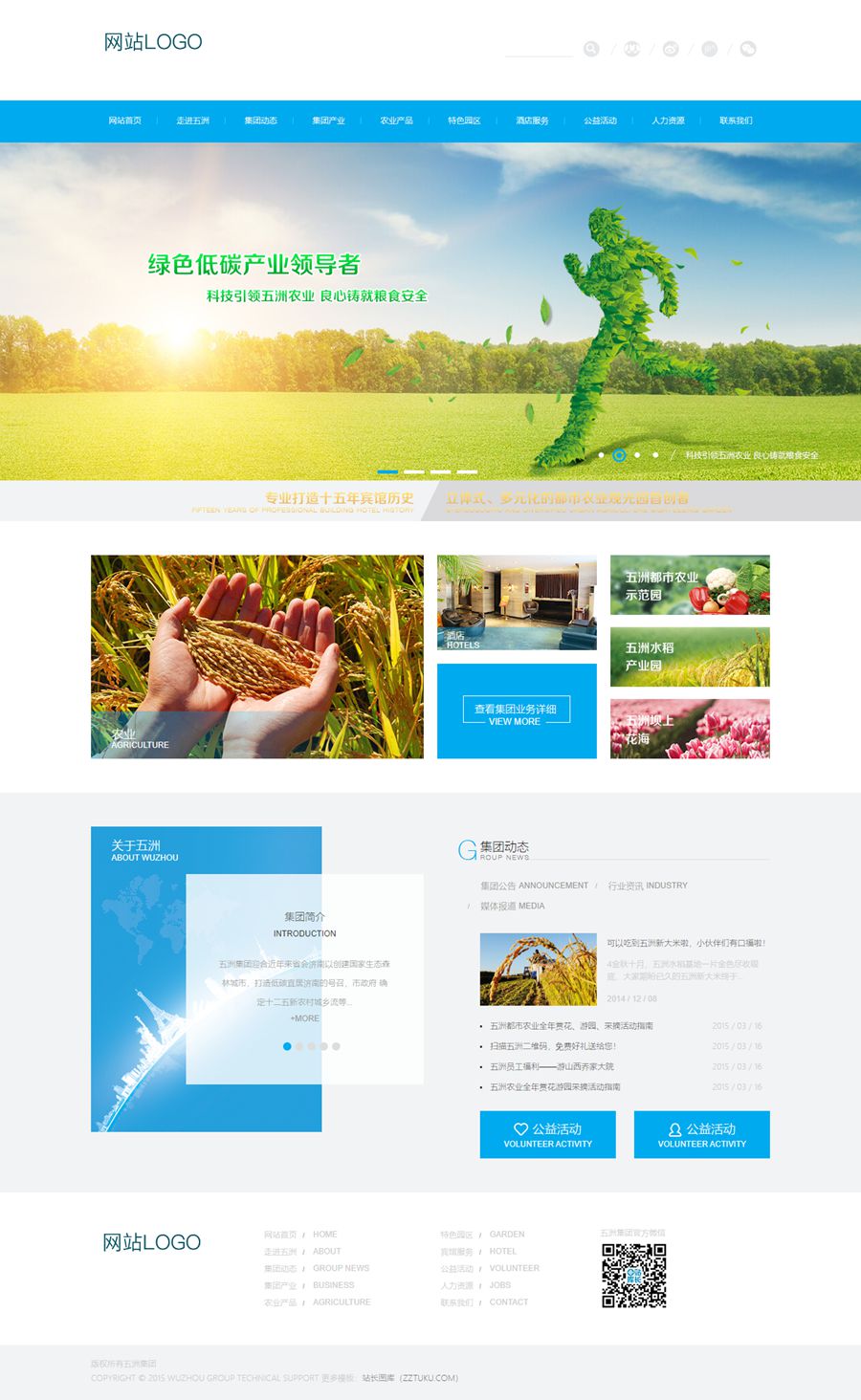 蓝色的农业科技集团公司网站静态HTML模板