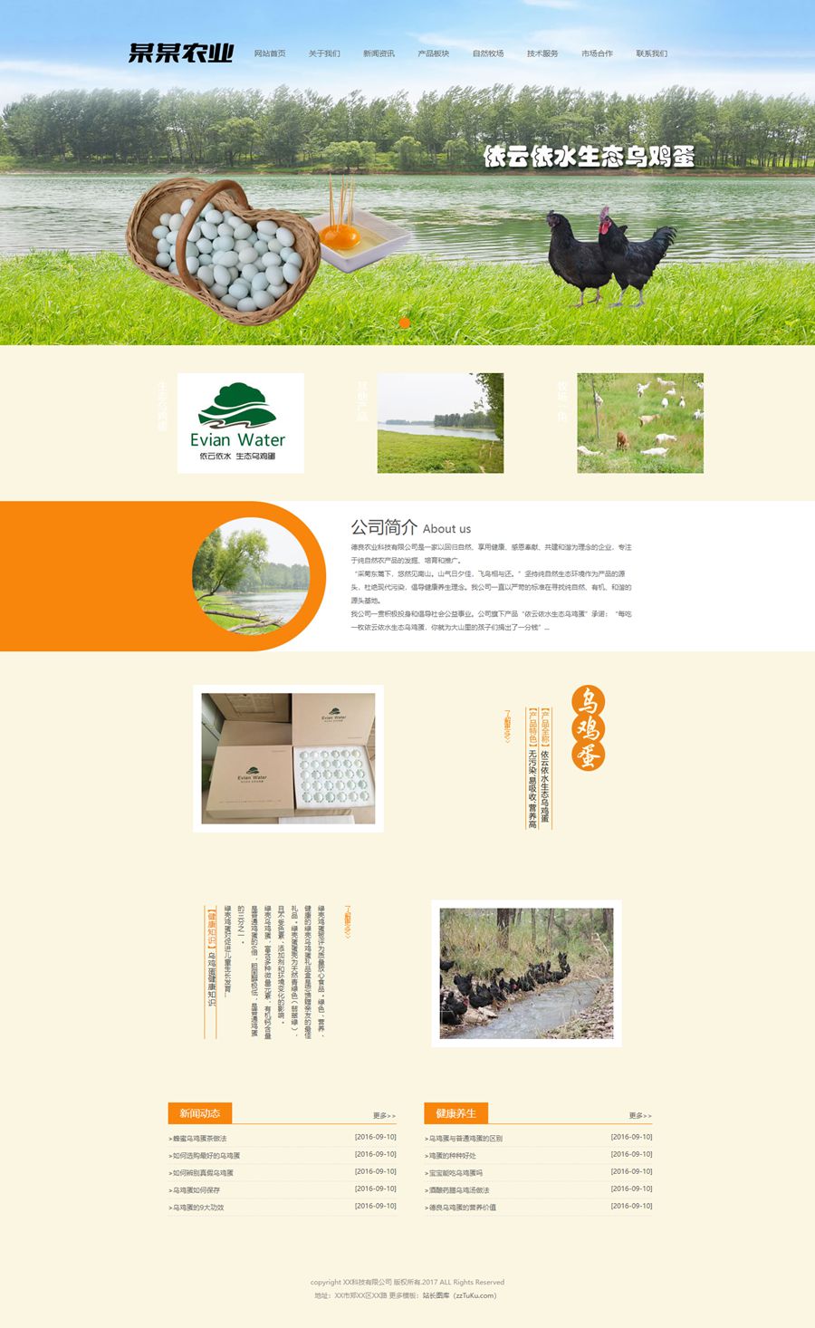 养殖农产品企业网站HTML静态模板