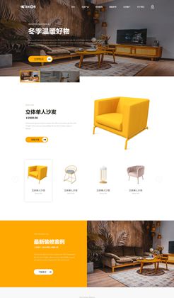 黄色系的室内家具装饰展示首页静态HTML模板