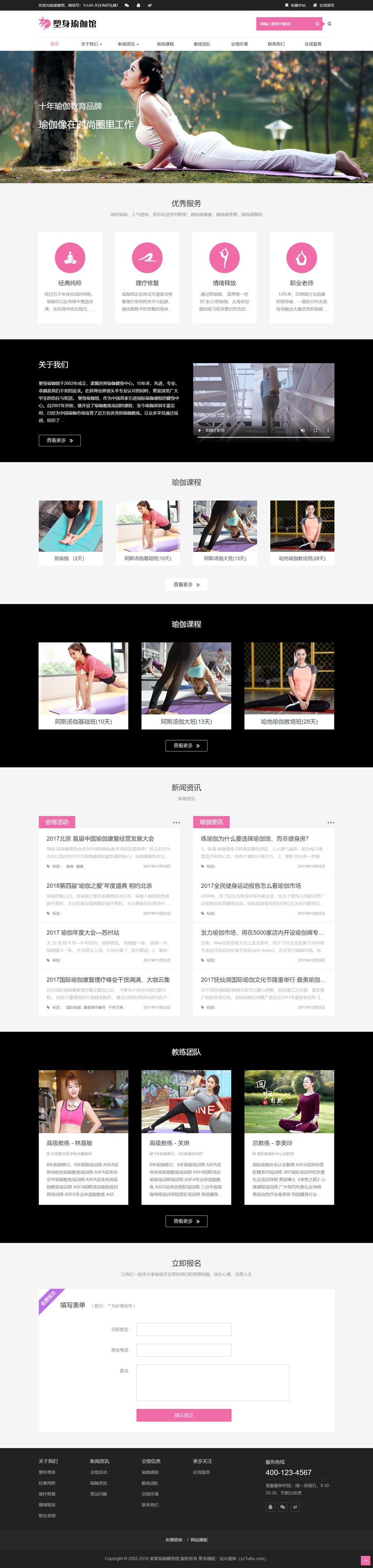 粉色的健身房俱乐部响应式静态HTML网站模板