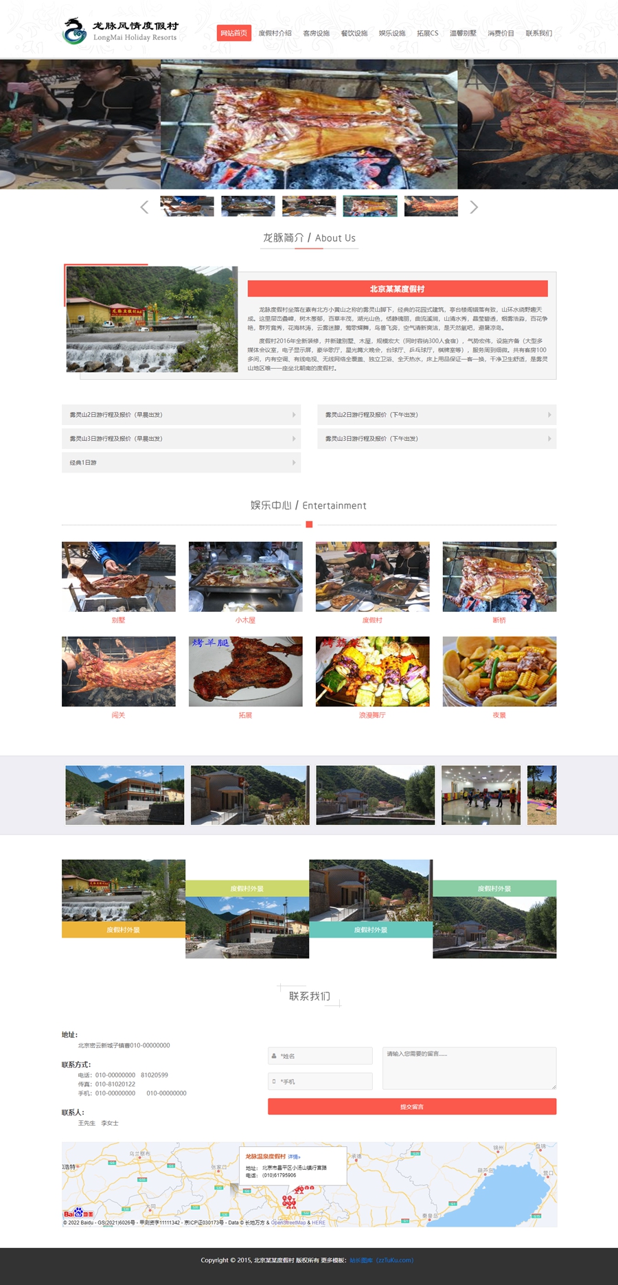 旅游度假村网站静态HTML模板