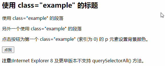 JavaScript怎么通过querySelectorAll()方法查找html元素