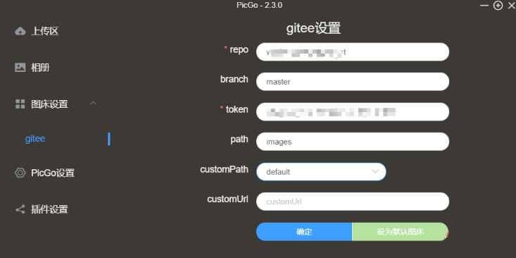 分享如何搭建Gitee+PicGo免费个人图床