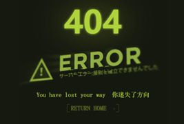 HTML 404页面代码错误页面模板