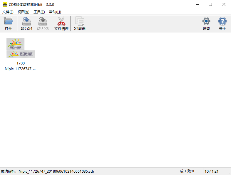 CDR版本转换器3.3.0 免费版 CDR版本转换器3.3.0 免费版